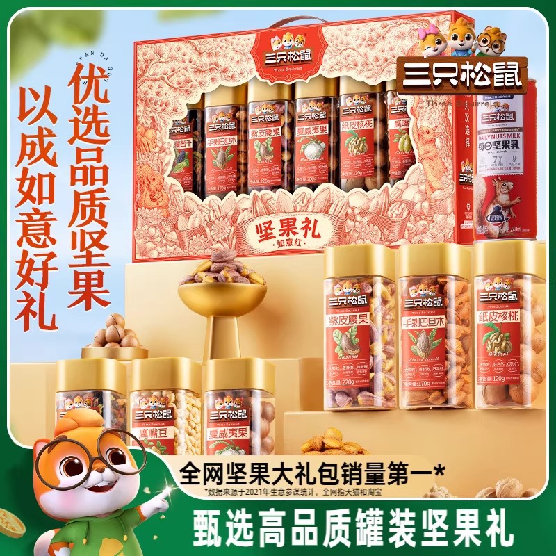 Three Squirrels_Canned Nut Gift Box Dried Fruit Roasted Seeds Snack Gift Pack High-End Business Gifts for Elders