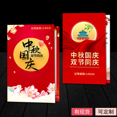 中秋节贺卡制送客户员工商务手写祝福卡可爱明信片国庆礼品卡片