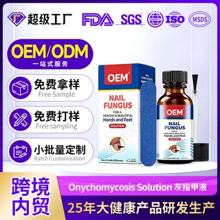 跨境灰指甲液30ml定制指甲护理液黑甲厚甲真菌指甲液代工生产厂家