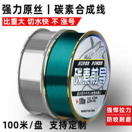 路亚碳线鱼线批发碳素前导线100米渔线超柔软抗卷钓鱼线主线子线