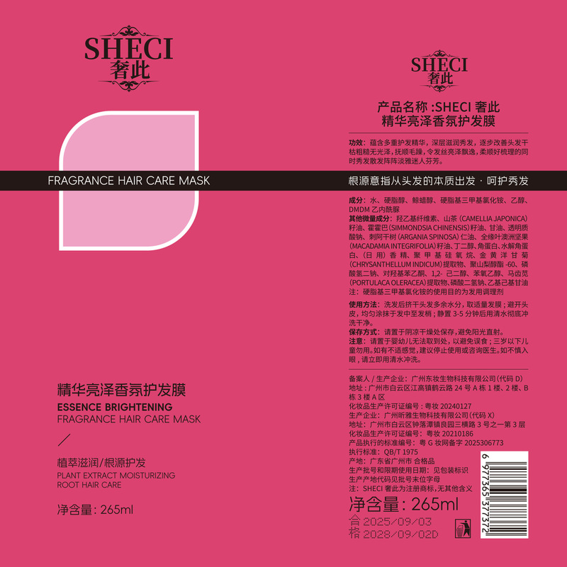 奢此-精华亮泽香氛护发膜烫染干枯毛躁发丝滋润保湿|undefined