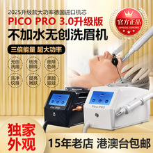大功率不加水picoPRO无创洗眉机洗眼线激光祛斑超皮秒洗纹身仪器