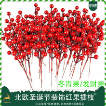 红果假花发财果冬青果圣诞花环插枝摆件浆果装饰品12头红果仿真花