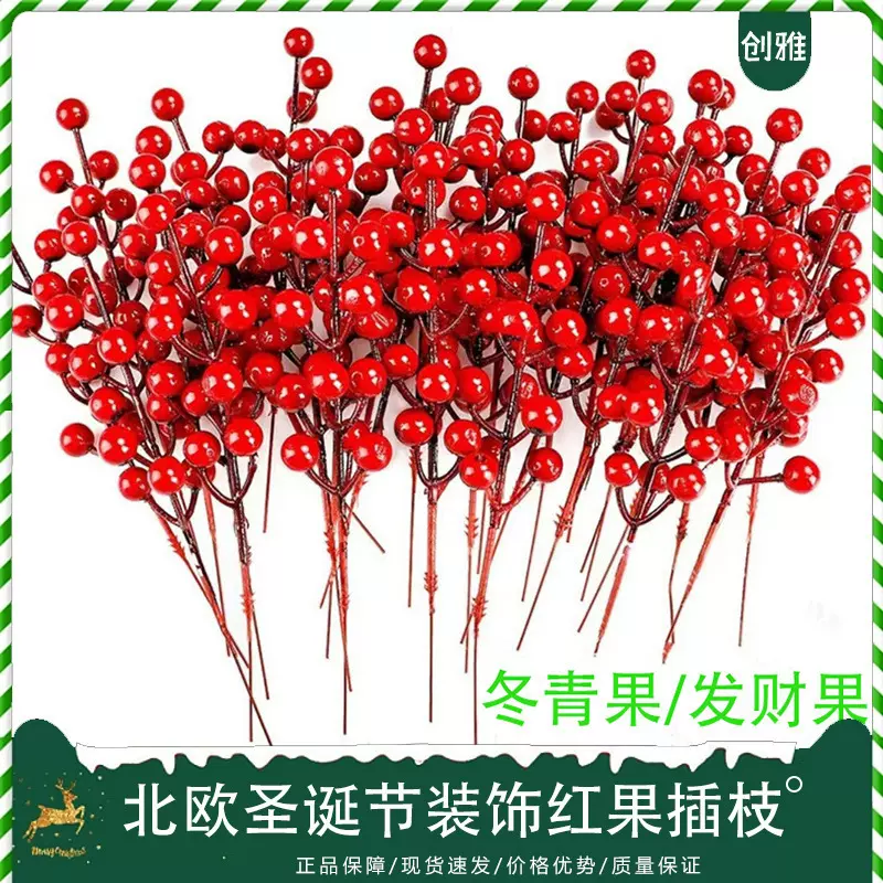 红果发财果圣诞花环插枝冬青果圣诞树配件浆果圣诞装饰品单叉红果