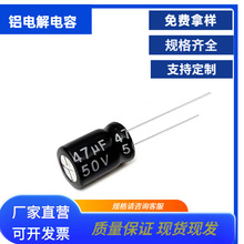 電解電容50V47UF 6X12 廠家直銷電解電容耐高溫電容50V47UF規格齊