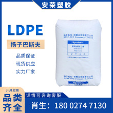 LDPE低密度聚乙烯扬子巴斯夫2420H/2426H吹塑级密封袋密封膜 涂覆