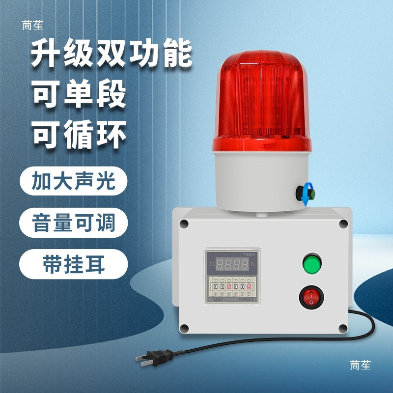 计时报警器 工业机器设备时间循环声光报警器 定时报警器其他