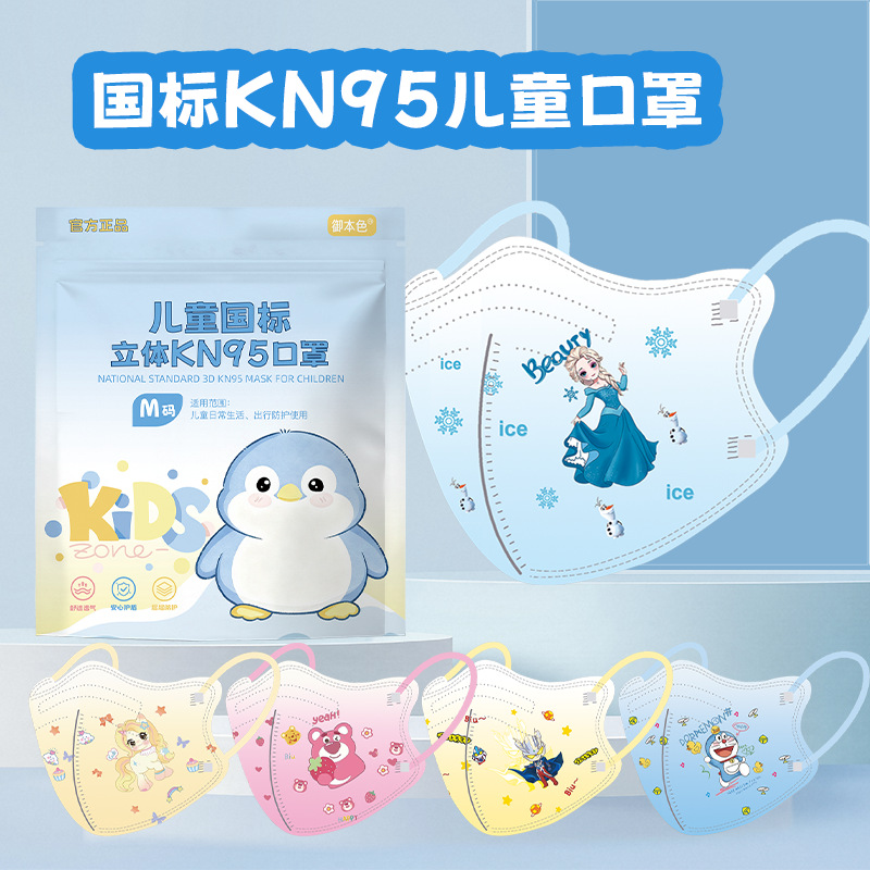 国标儿童KN95口罩立体婴幼儿一次性独立包装透气立体不勒耳批发