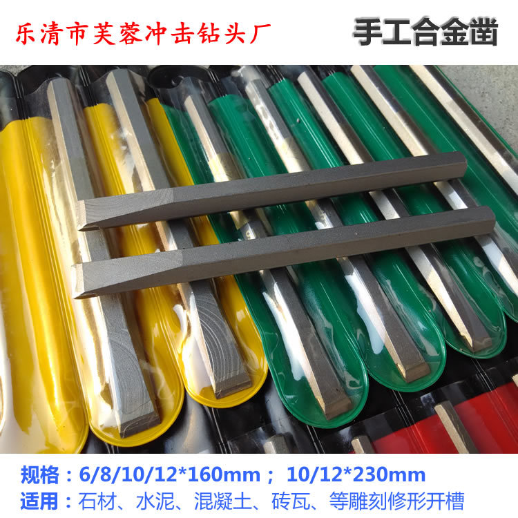 手工凿 硬质合金手工凿 石工凿 扁凿 石料雕塑雕刻修形开槽钻头
