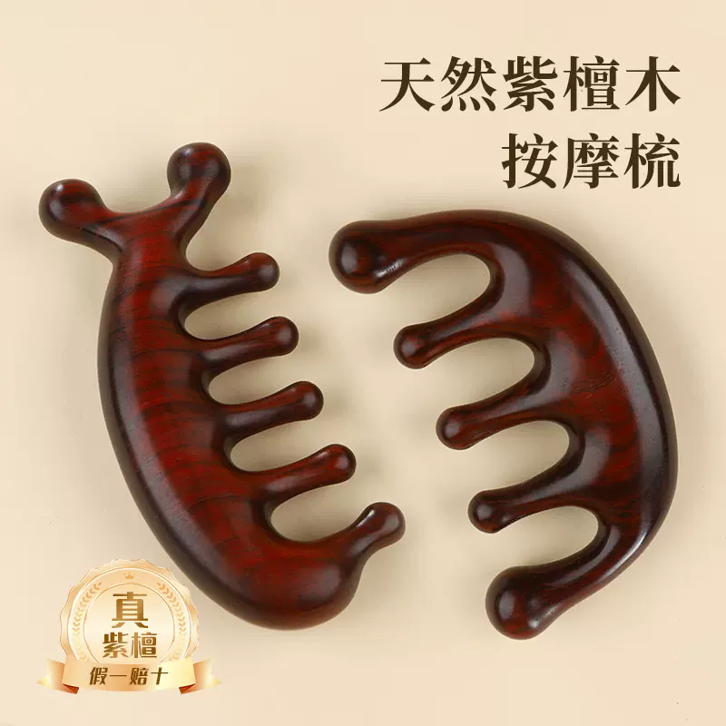 紫檀木头部按摩梳头皮经络梳子眼部脸部按摩脱发家用绿檀木按摩器