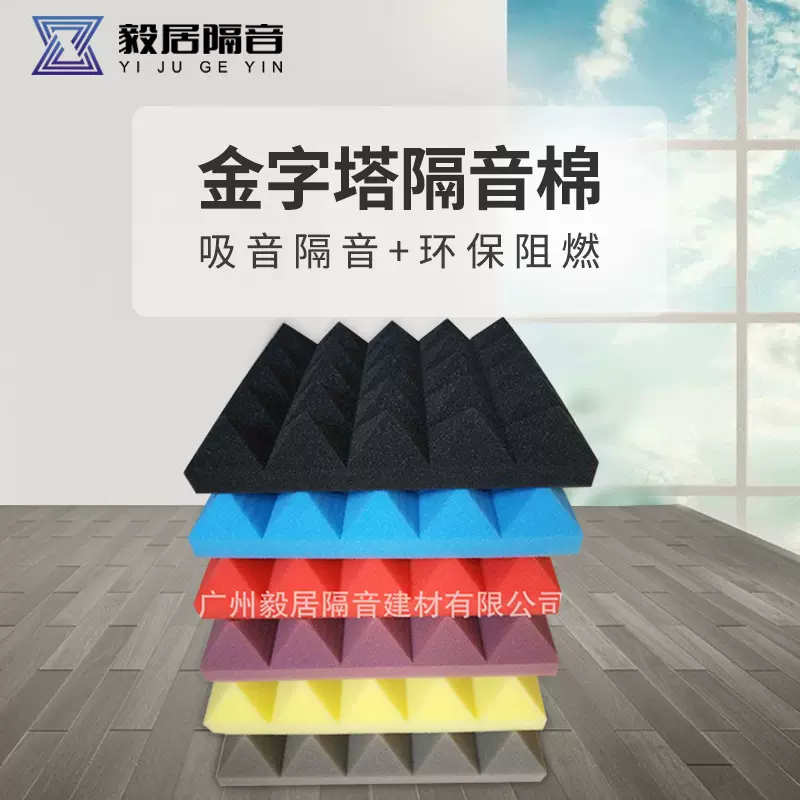 隔音棉室内墙体阻燃消音棉录音棚吸音棉金字塔隔音棉装修材料批发