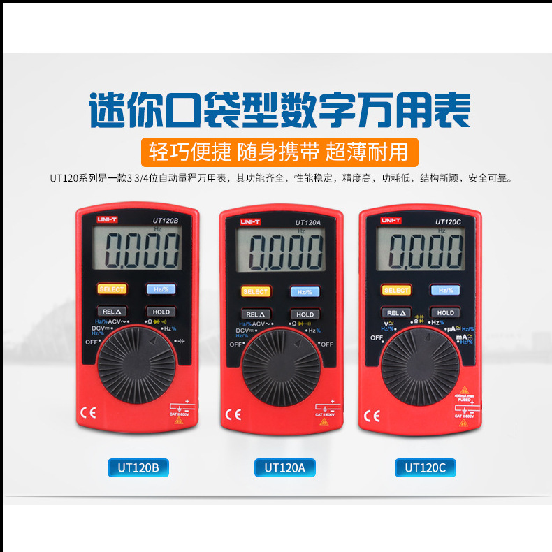 优利德UT120A UT120B UT120C 袖珍数字万用表 自动量程数显表