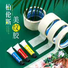 柏伦斯美纹纸胶带学生美术绘画专用美文带素描水彩美缝留白手撕胶