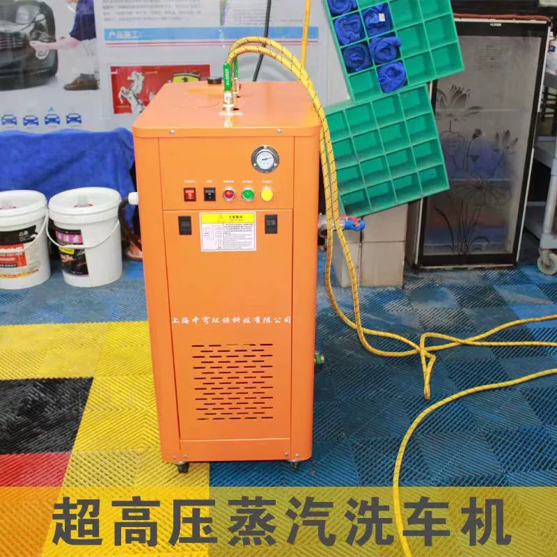 Паровая стиральная машина сверхвысокого давления, автомобильная косметическая машина, чистка салона двигателя, водяная пара, высокотемпературное оборудование для мойки автомобилей