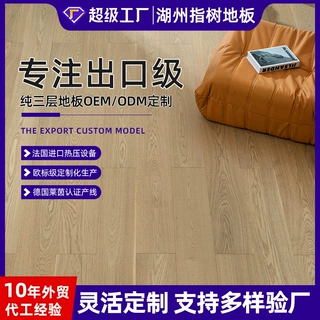 欧洲梣木纯三层实木复合地板ENF级3MM白蜡木耐磨室内家装地热小板