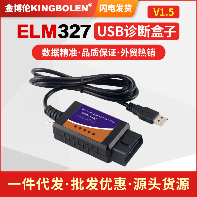 ELM327USB1.5带开关OBD2汽车发动机故障检测仪外贸英文版18f25K80