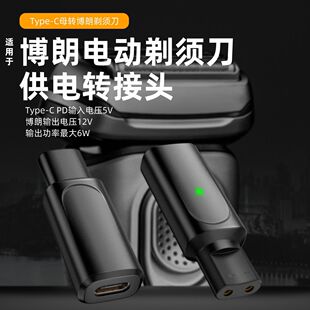 Suitable for Type-C to Braun Shaver Charging Adapter Xt Hc Bg Series Series USB C Conversion