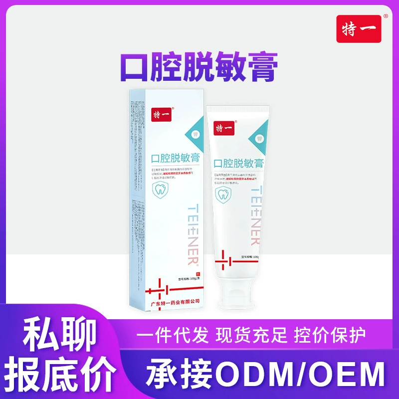 Оптовая продажа десенсибилизирующие пасты для полости рта