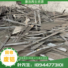 高价收购东莞废铝灰  废铝边角料  工业废旧铝材铝料大量高价回收