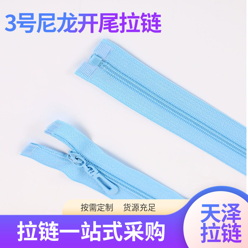 定制拉链3号尼龙开尾拉链枕头家纺箱包彩色拉链支持颜色尺寸定制
