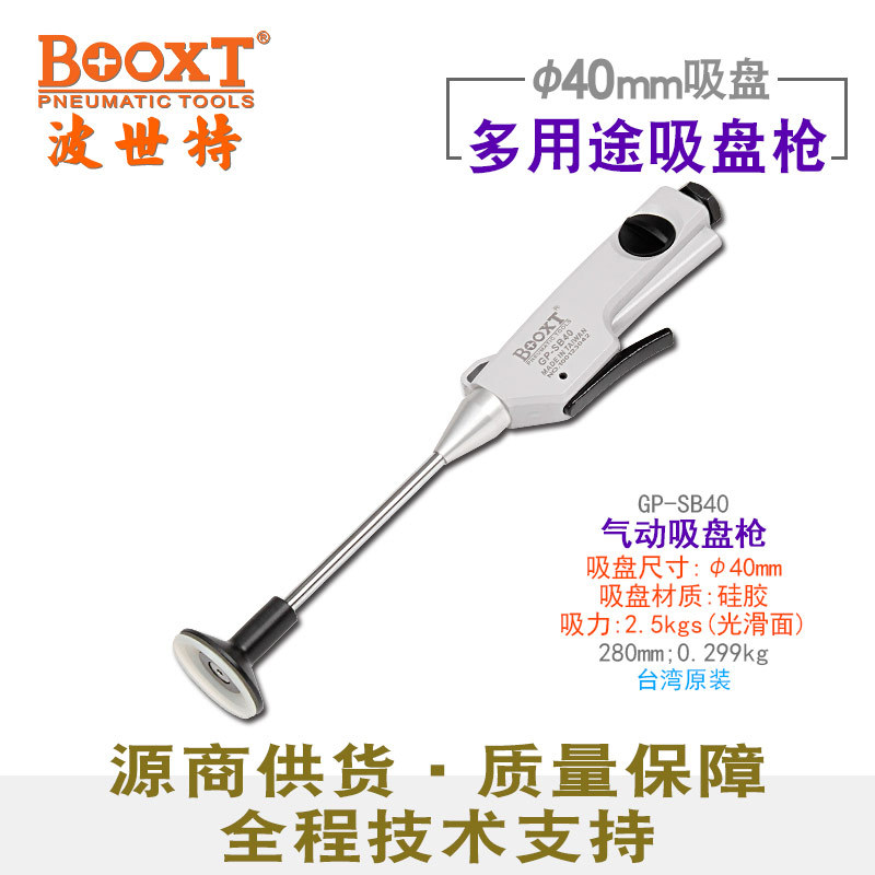 台湾BOOXT直供GP-SB40直式手提无痕真空气动吸盘笔机40mm吸取工具