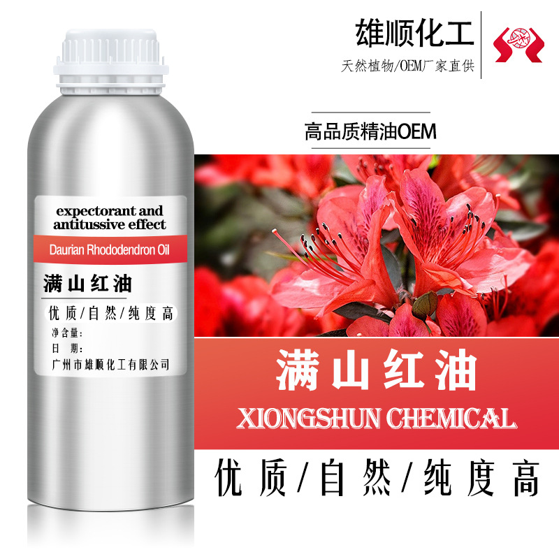 满山红油 植物单方精油 杜鹃花油  香薰精油 日化香料厂家直供