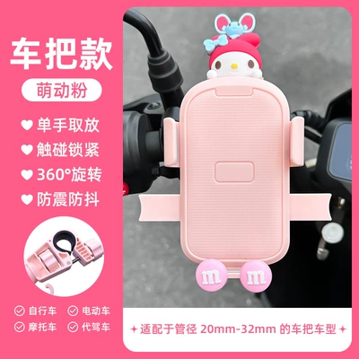 Motosiklet ləvazimatları və aksesuarları Motorcycle Bicycle Universal Navigation Shock-Proof - melody-party-2-pink-m-beans-pink-mobile-phone-holder-handlebar-style