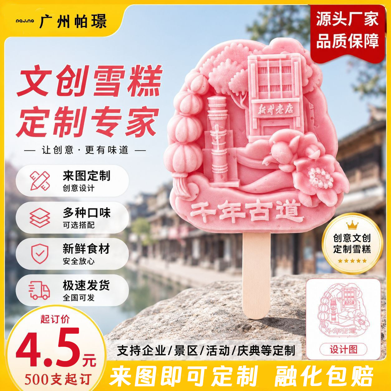 源头厂家定制文创雪糕混批冰淇淋打卡网红冰激凌500支起批可加急