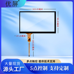 7inch 静電容量式タッチ スクリーン 1024*600 解像度 5 ポイント タッチ工業用静電容量式スクリーンは 7inch ディスプレイを装備可能