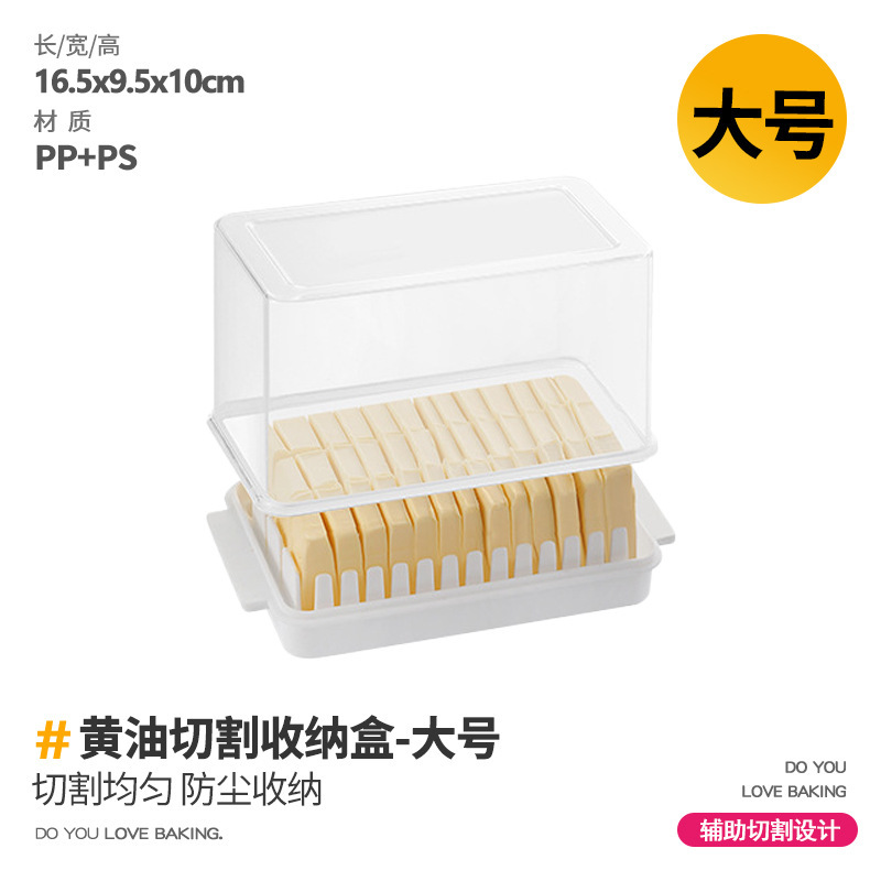 バターカット保存箱チーズバター保存箱食品級冷蔵庫専用透明収納箱キッチン調味料|undefined