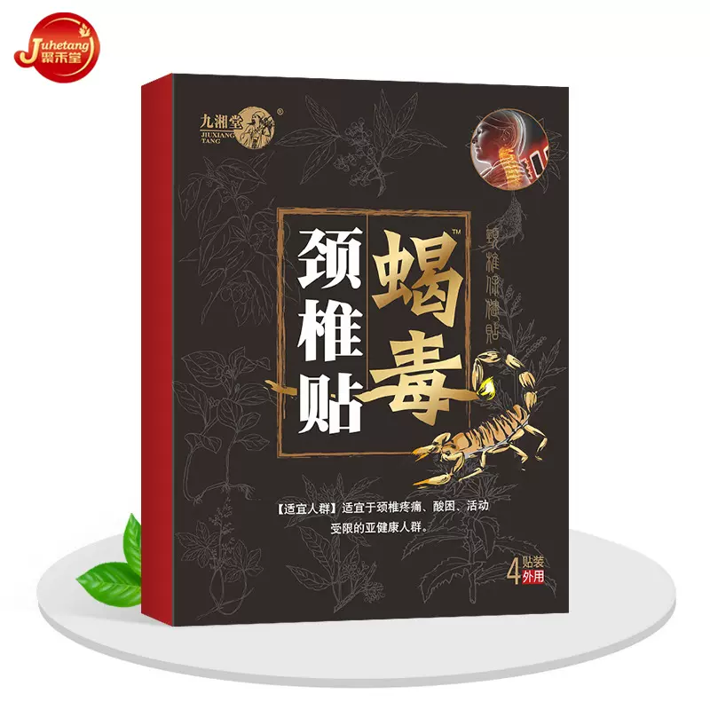 蝎毒颈椎贴追风透骨贴腰腿保健贴颈椎膏药贴老黑膏药肩颈富贵包贴