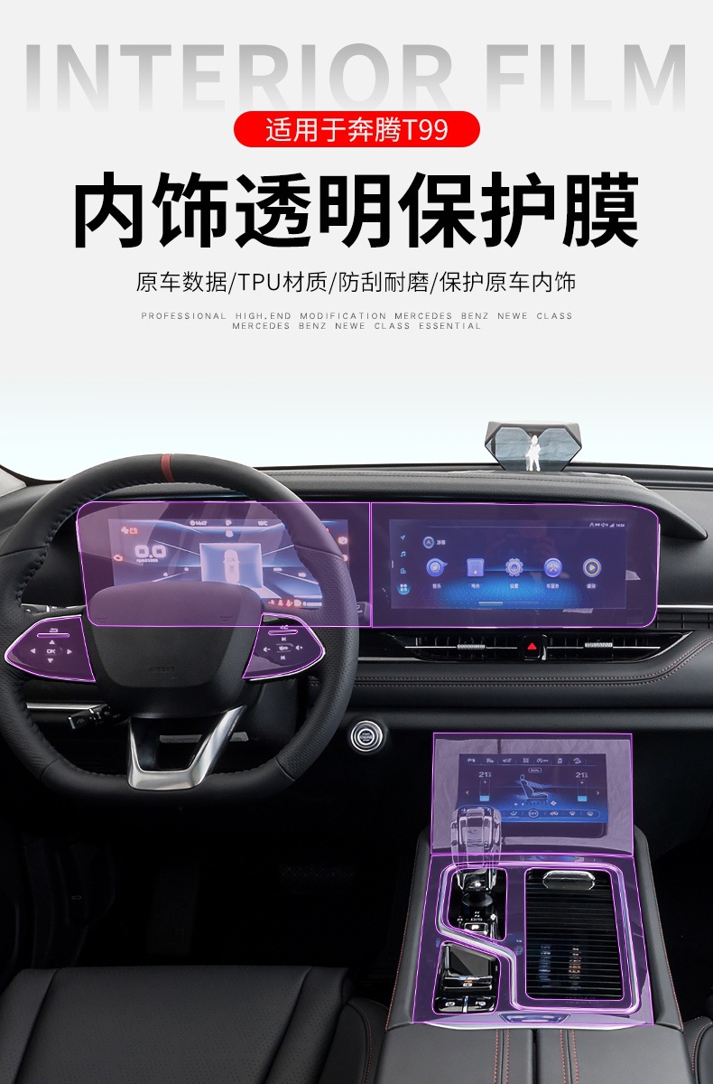 19-25 Models of Pentium T99 Central Control Gear Interior Film Car Modification Special Paint Transparent Tpu Protective Film