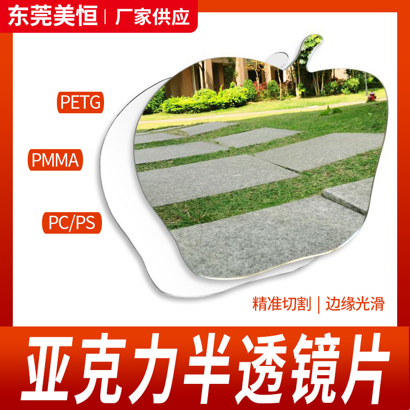 现货PC/PETG/PMMA亚克力镜片防刮花塑料半透镜片加硬背胶镜子加工
