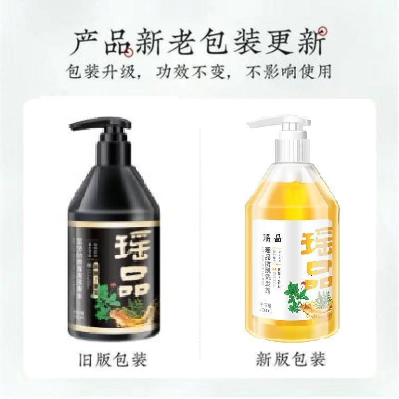 瑶品苗坚洗发水洗发露草本植物改善去屑柔顺控油护理源头厂家|undefined