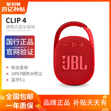 JBL CLIP4无线音乐盒蓝牙音箱迷你音响便携户外防水低音浴室适用