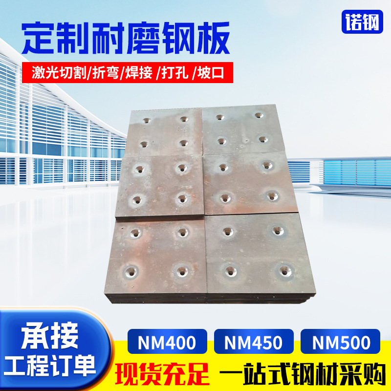 现货NM500耐磨钢板 激光切割NM450热轧工程机械衬高强耐磨板