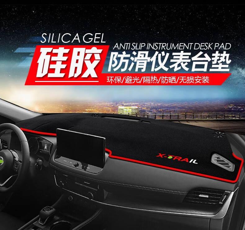 Suitable for Nissan X-Trail, Qashqai, Sunny, Livina, Bluebird Dashboard Sunshade Mat, Center Console Sun Protection, Heat Insulation, and Sunshade