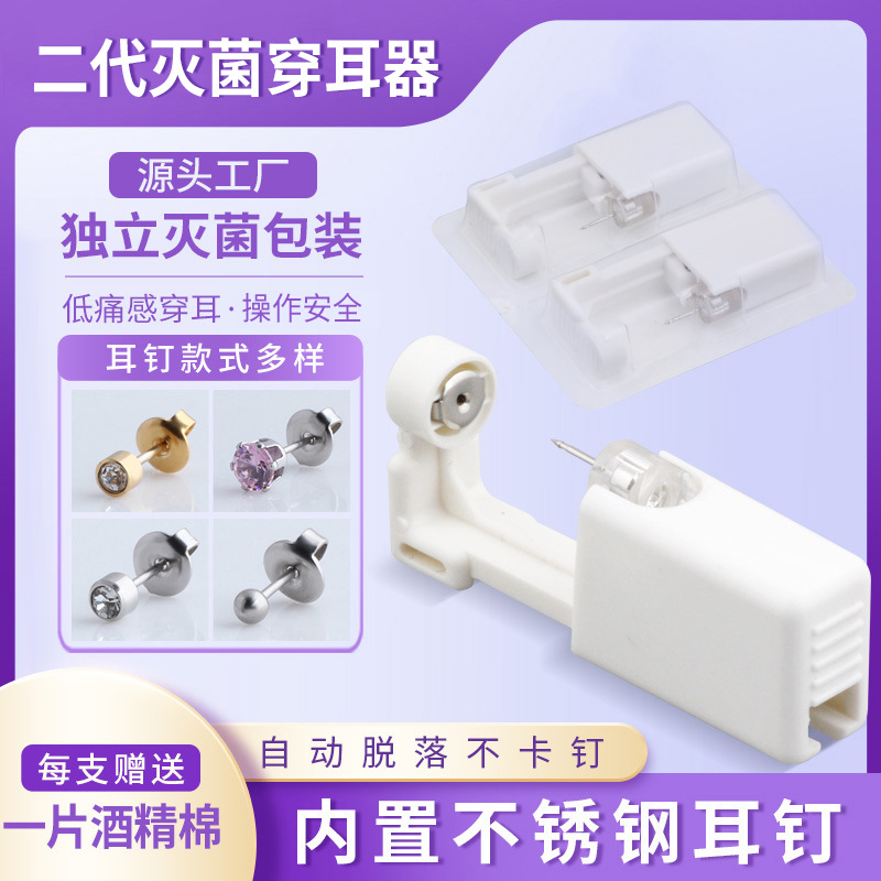 跨境二代打耳洞工具套装一次性灭菌穿耳器打耳眼耳钉枪打耳洞批发