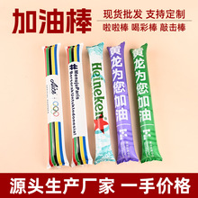浙超苏超球赛助威加油棒亚运会世界杯球迷棒充气棒印字啦啦棒批发