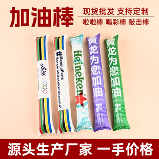 Glowing Fan Stick, Glittering Party Annual Meeting, Baseball Racing, Pull Stick, Bar Glow Stick, Balloon Stick Customization