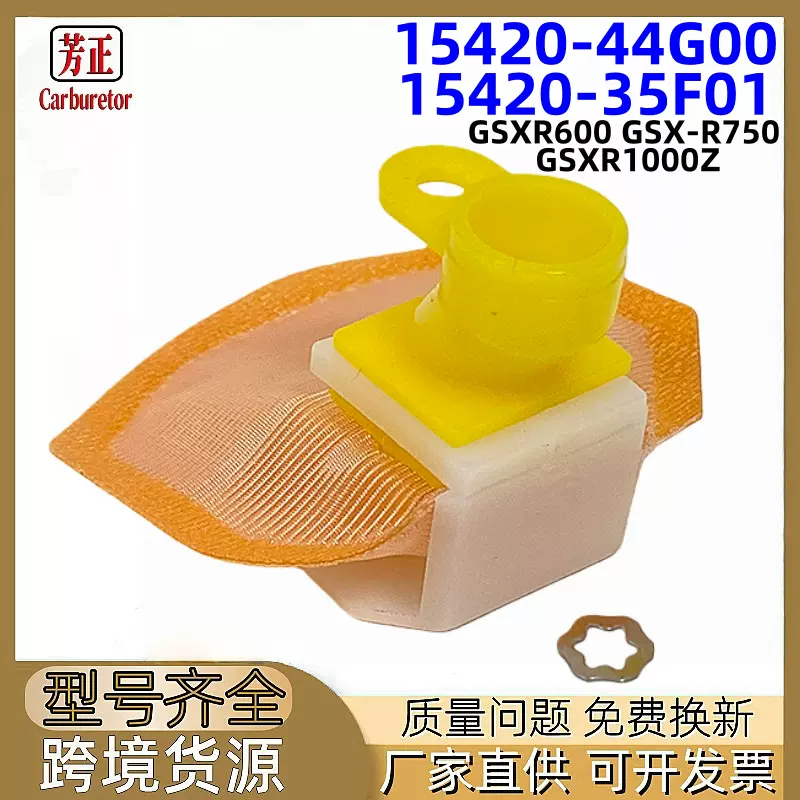 15420-35F01摩托车燃油泵滤清元件适用GSXR600 GSXR750 GSXR1000Z