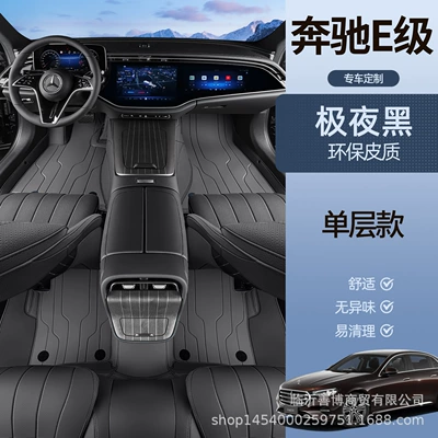 Suitable for 25 Mercedes-Benz Modelə uyğun ayaqaltı - mercedes-benz-e-class-premium-selection-extreme-night-black-single-layer-floor-mats-waterproof-and-anti-wrinkle