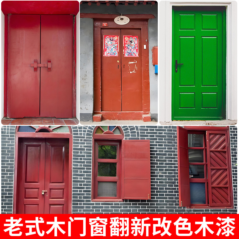 农村老旧木门翻新漆老式大门窗家具改色漆红色绿色黑色木漆木器漆