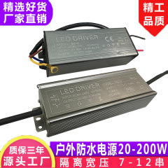 卸売り20w-200w防水電源ハイパワーled防水駆動電源投光器屋外防水電源