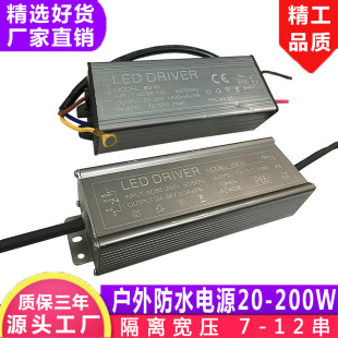 Wholesale 20W-200W Waterproof Power Supply High Power LED Waterproof Driving Power Supply Floodlight Outdoor Waterproof Power Supply