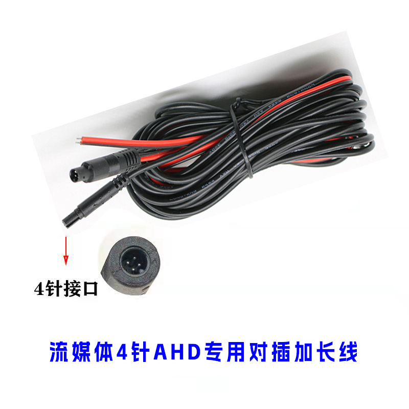 Car-mounted 6m AHD streaming rearview 4-pin extension cable for reversing camera, original cable extension