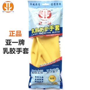 Yayi latex gloves for washing dishes durable cleaning household thickened beef tendon wear-resistant acid and alkali resistant flexible hand protection comfortable