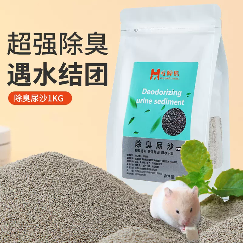 仓鼠尿砂金丝熊浴沙 矿石尿沙刺猬仓鼠垫料吸水除臭造景清洁用品