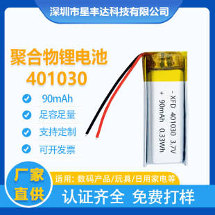 �S��ֱ�N401030�ۺ����늳�  90mAhGPS��λ�֭h�{�����C늳����l