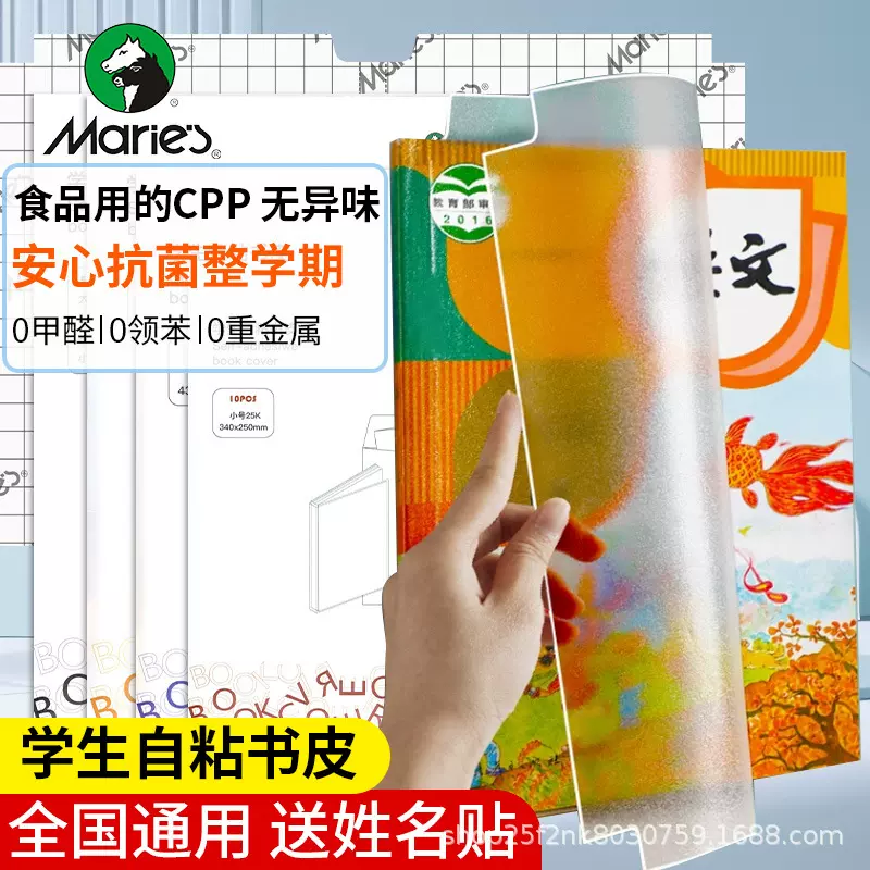 马利自粘透明磨砂包书皮小学生一年级二三年初中生专用书套包书皮